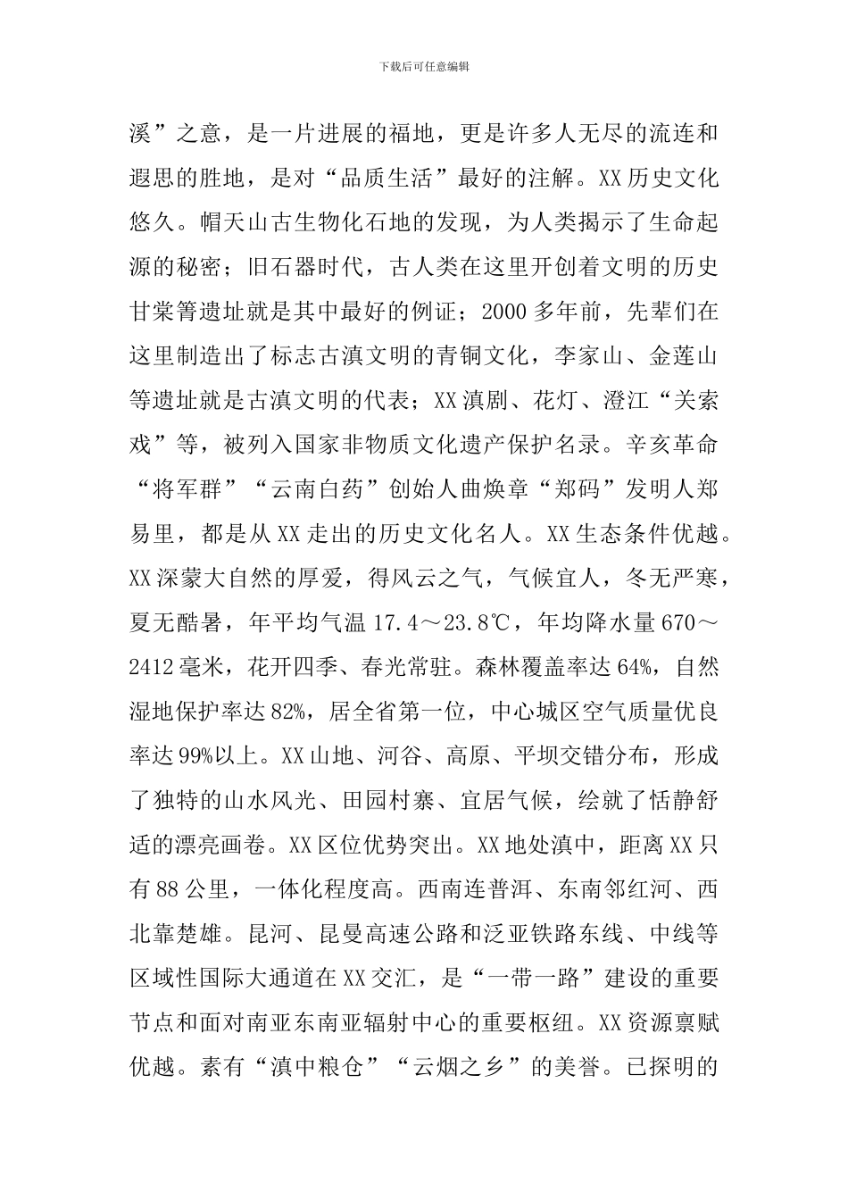 2024年在首届中国品质生活论坛上的致辞范文_第3页