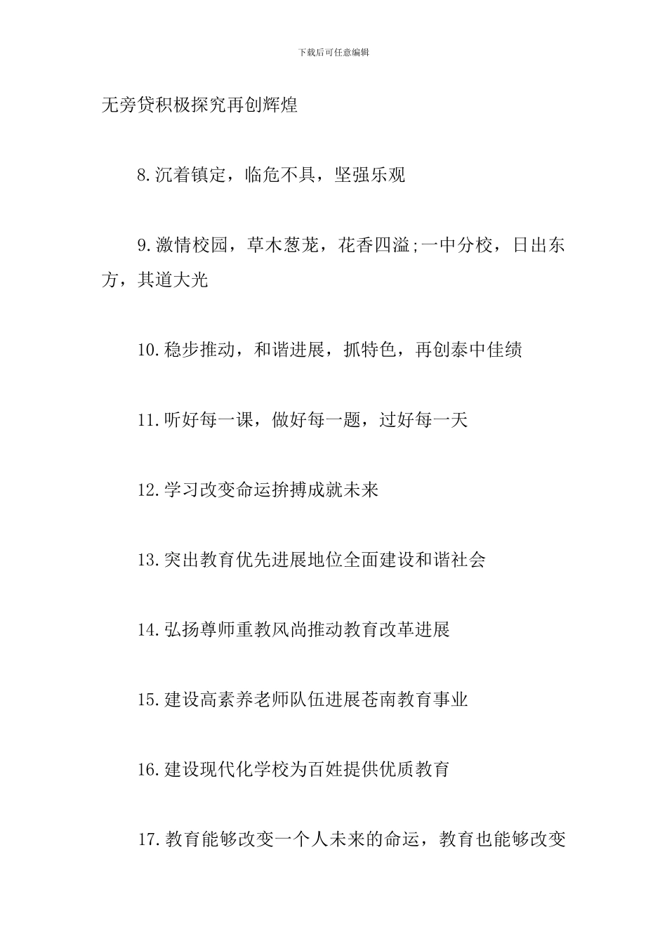 2024秋季新学期开学励志标语_第2页