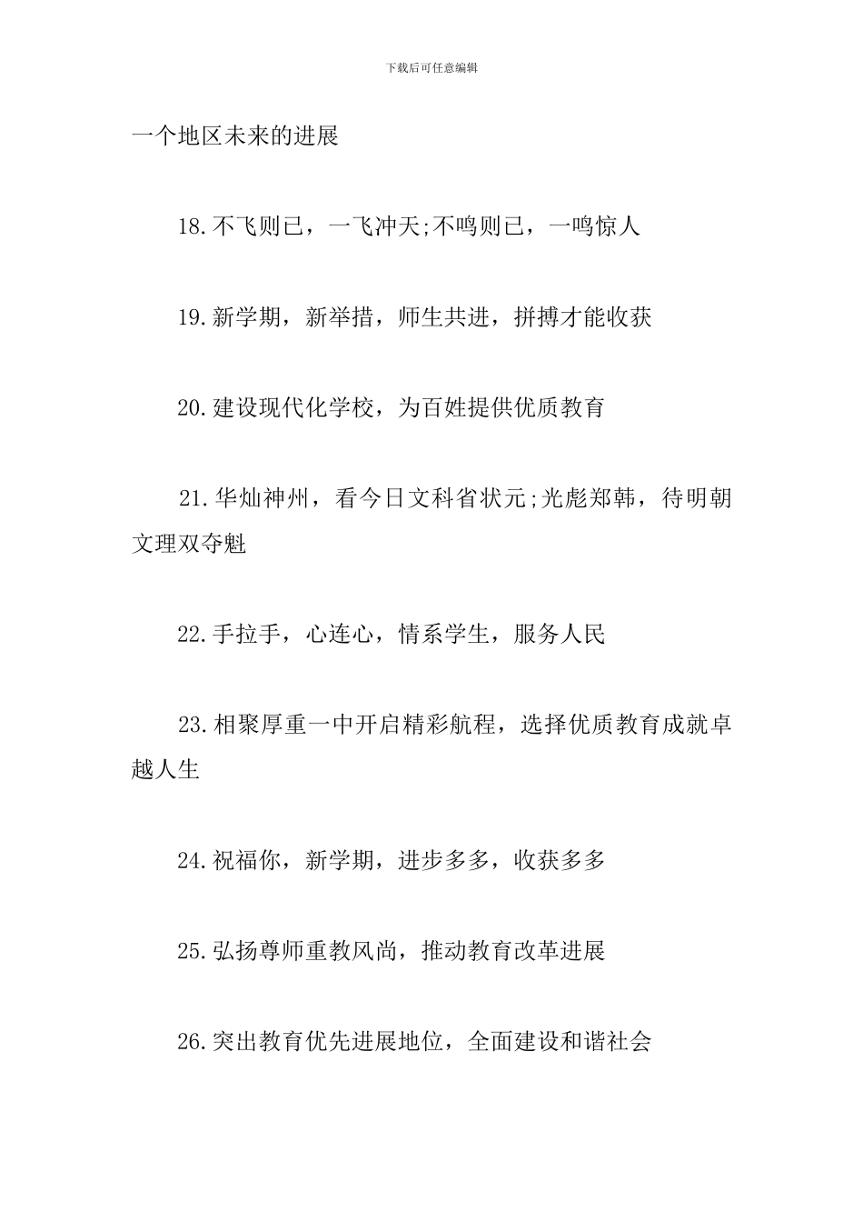 2024秋季新学期开学励志标语_第3页