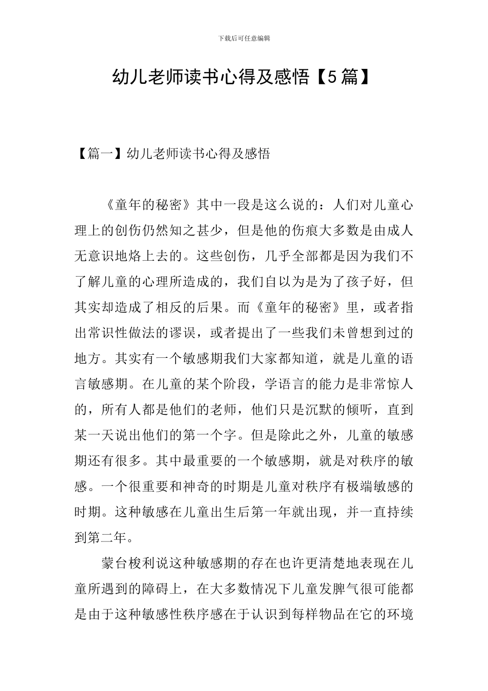 幼儿教师读书心得及感悟_第1页