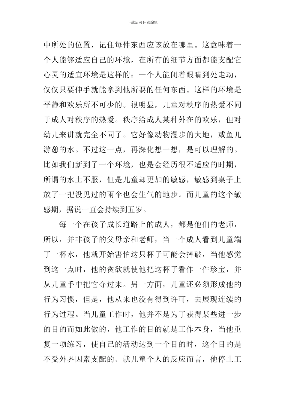 幼儿教师读书心得及感悟_第2页