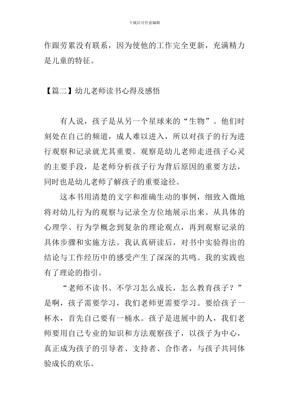 幼儿教师读书心得及感悟_第3页