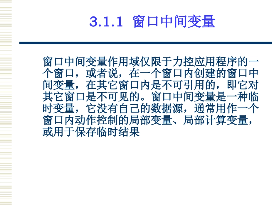 第3章   力控  变量_第3页