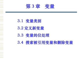 第3章   力控  变量