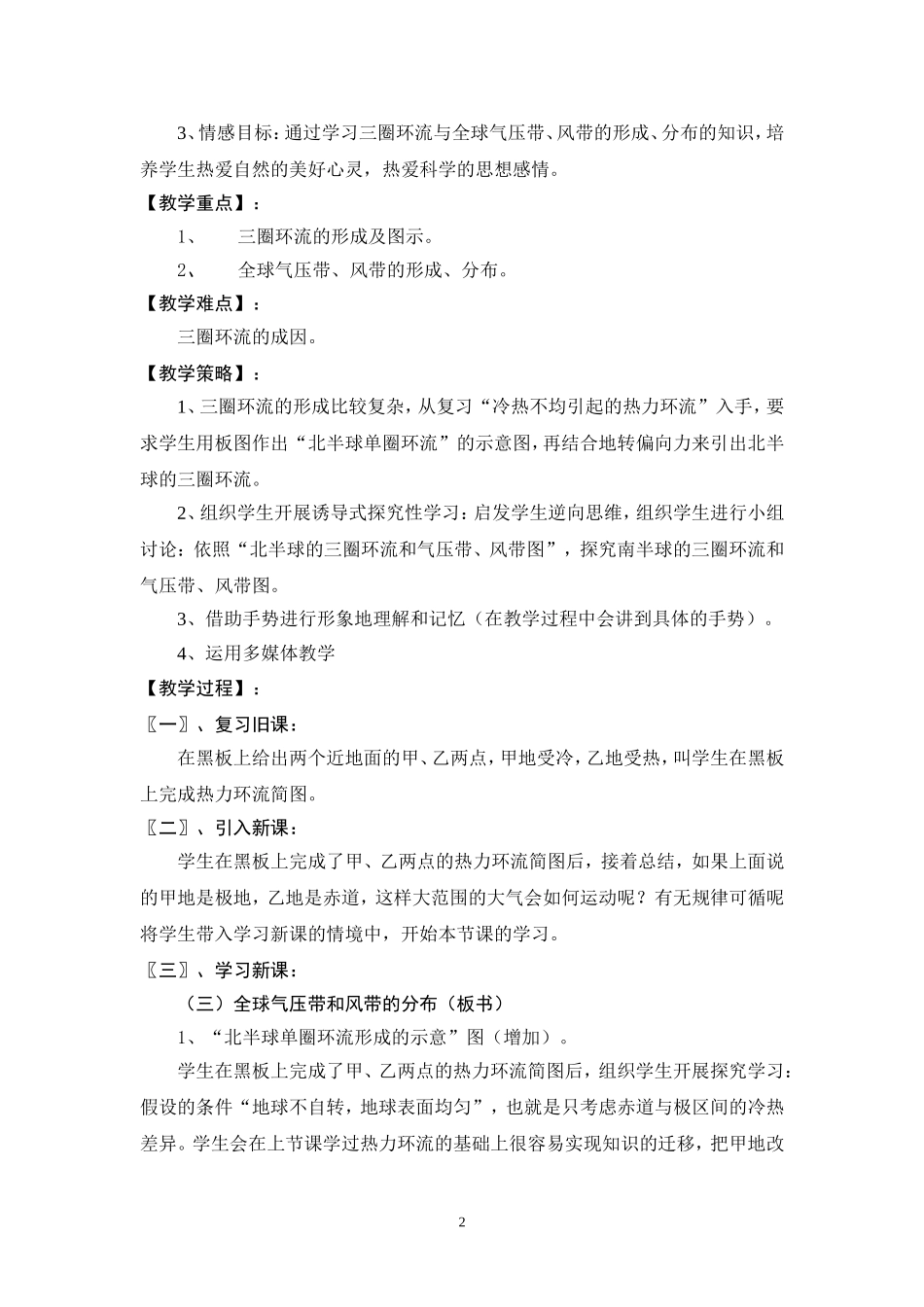 曾勇教学设计全球气压带风带的形成与分布_第2页