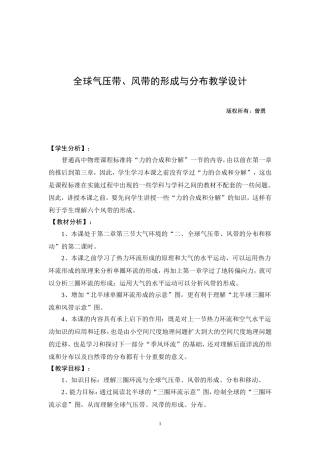 曾勇教学设计全球气压带风带的形成与分布