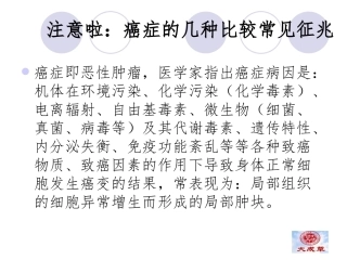 癌症的几种比较常见征兆