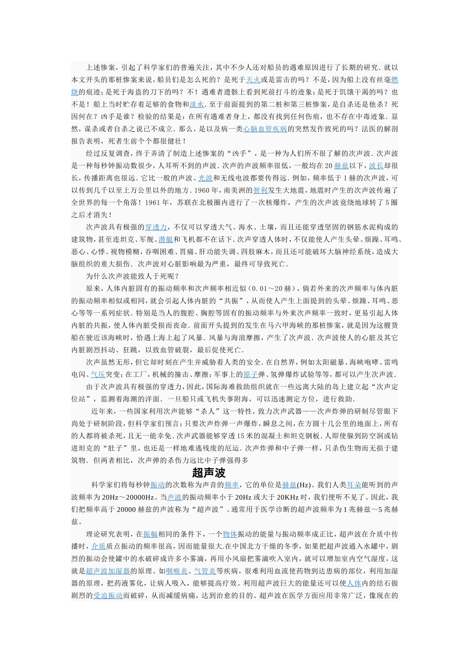 超声波和次声波_第2页