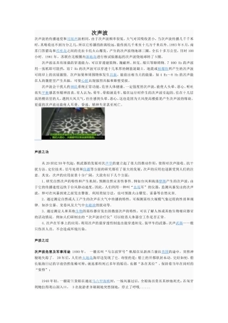 超声波和次声波