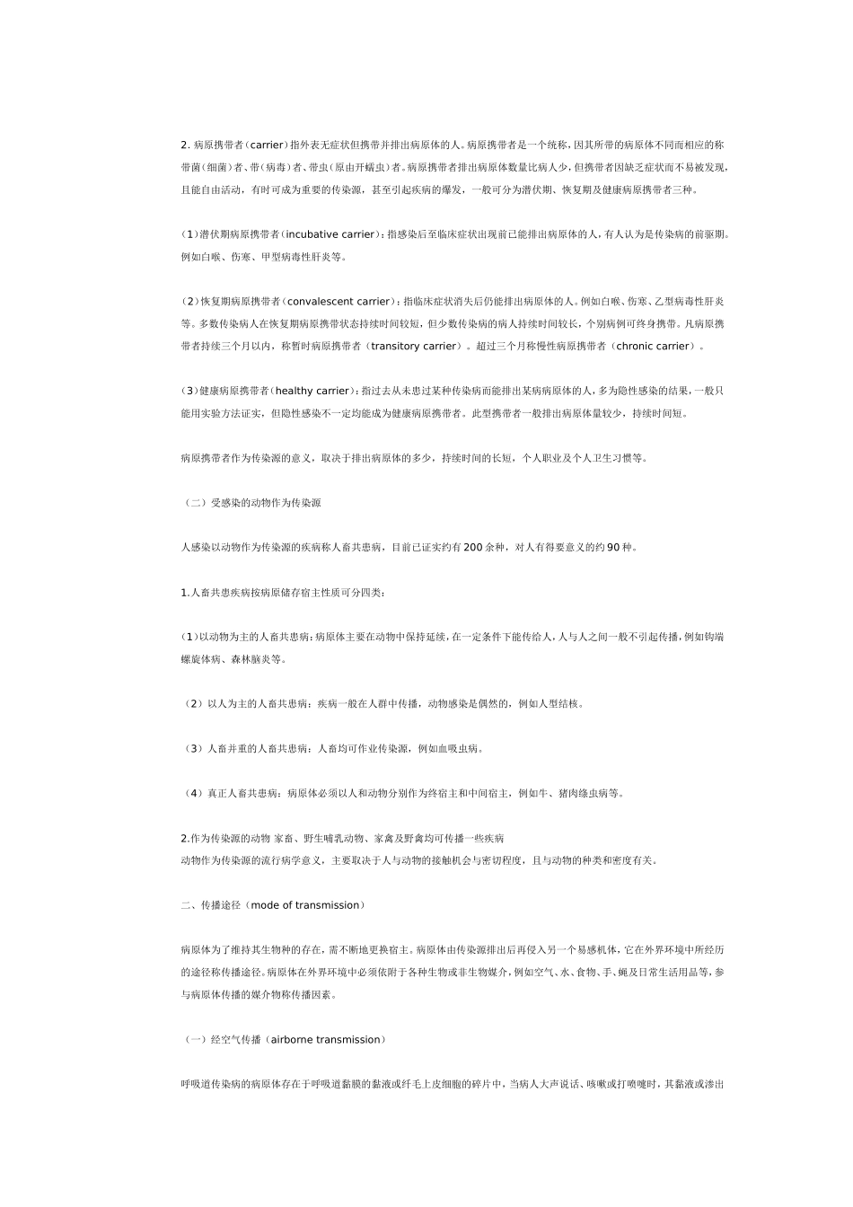 传染病流行病学_第2页