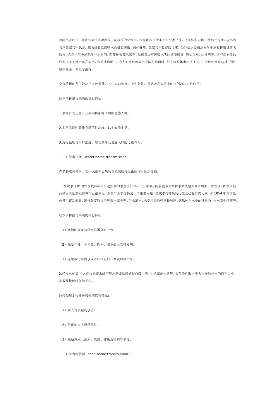 传染病流行病学_第3页