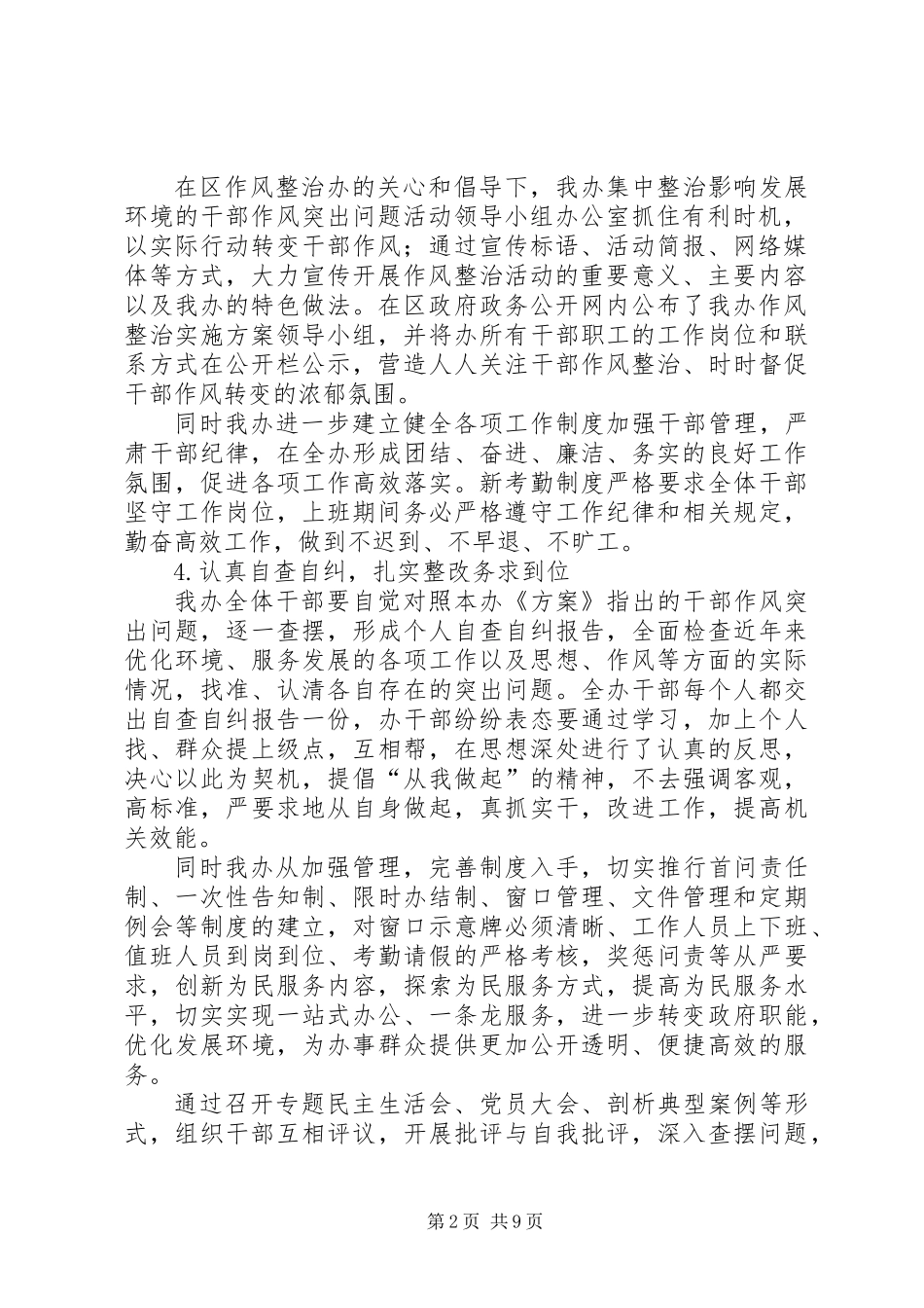 人防办干部作风问题整治汇报3篇_第2页