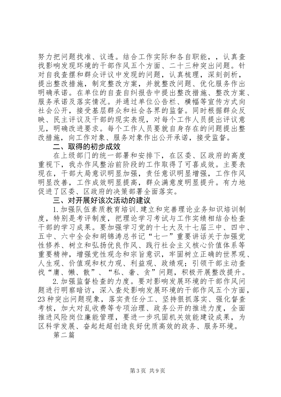 人防办干部作风问题整治汇报3篇_第3页