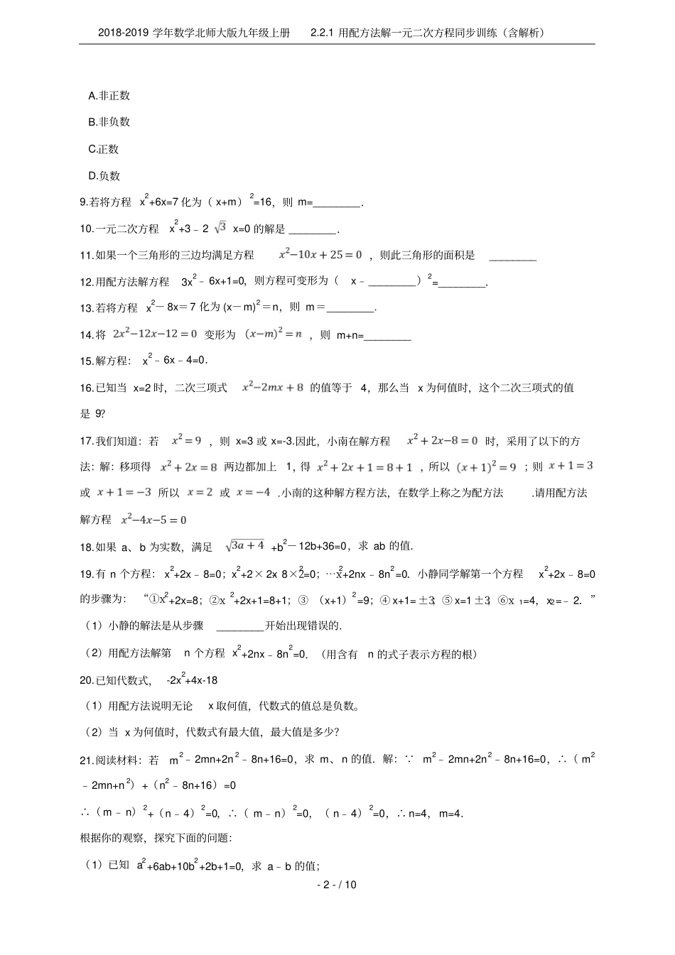 2018-2019学年数学北师大版九年级上册1用配方法解一元二次方程同步训练含解析_第2页
