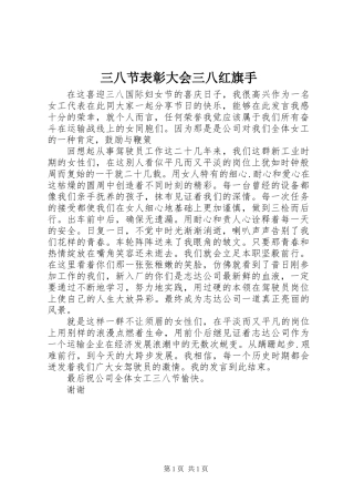 三八节表彰大会三八红旗手
