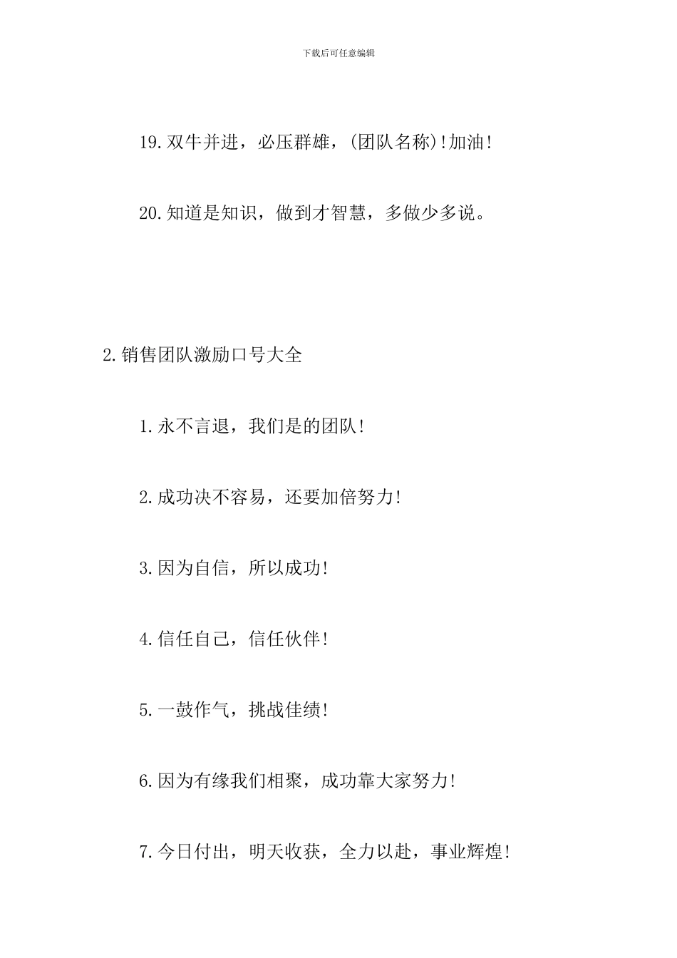 销售团队激励口号大全_第3页