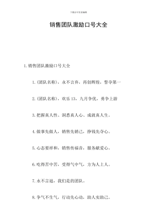 销售团队激励口号大全