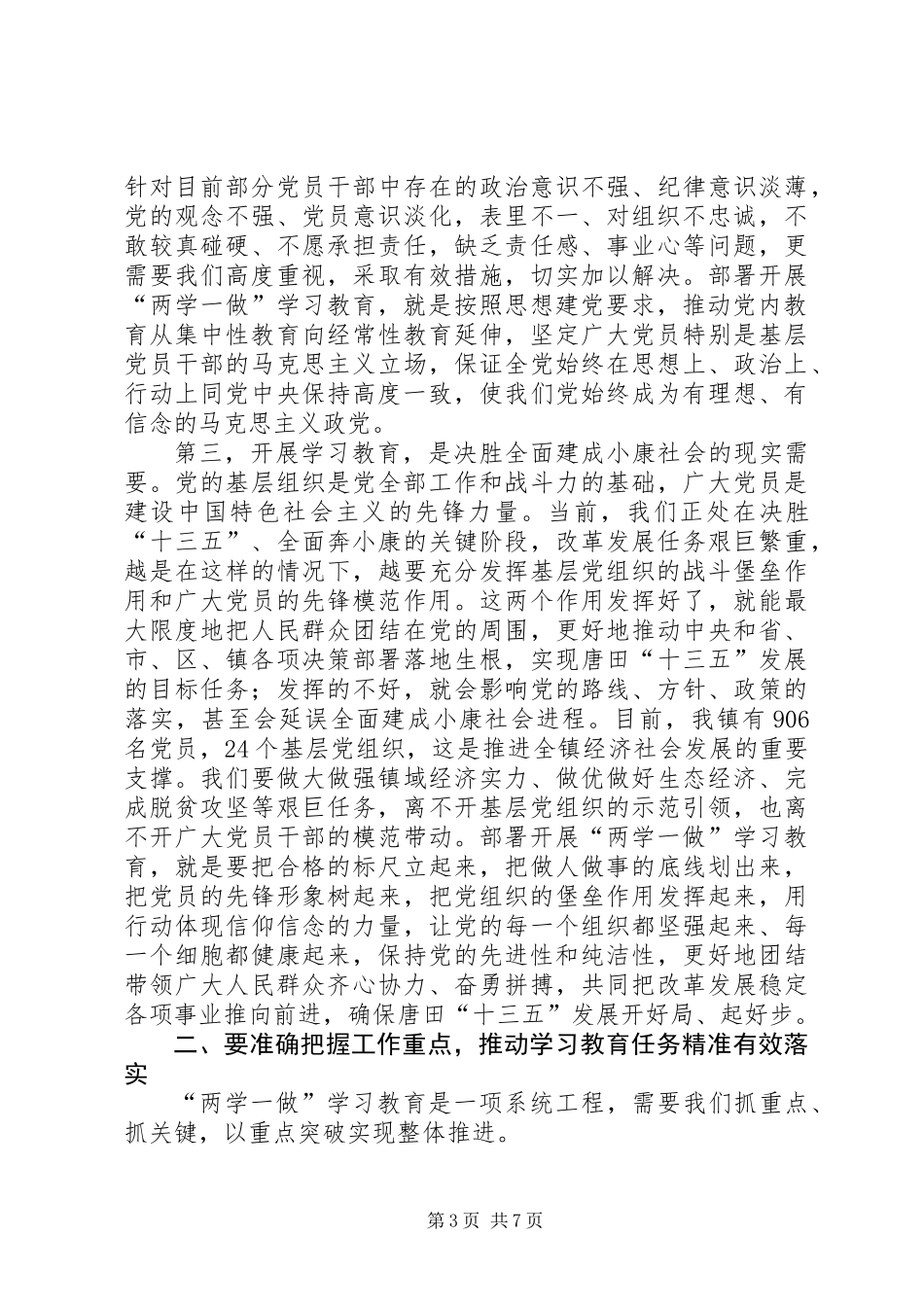 全镇两学一做学习教育工作会议讲话_第3页
