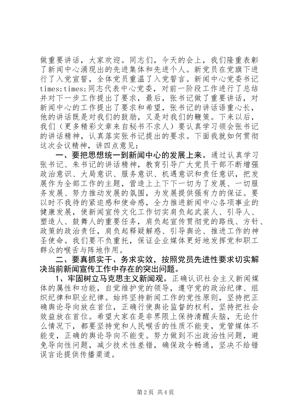 七一建党节表彰大会主持词_第2页