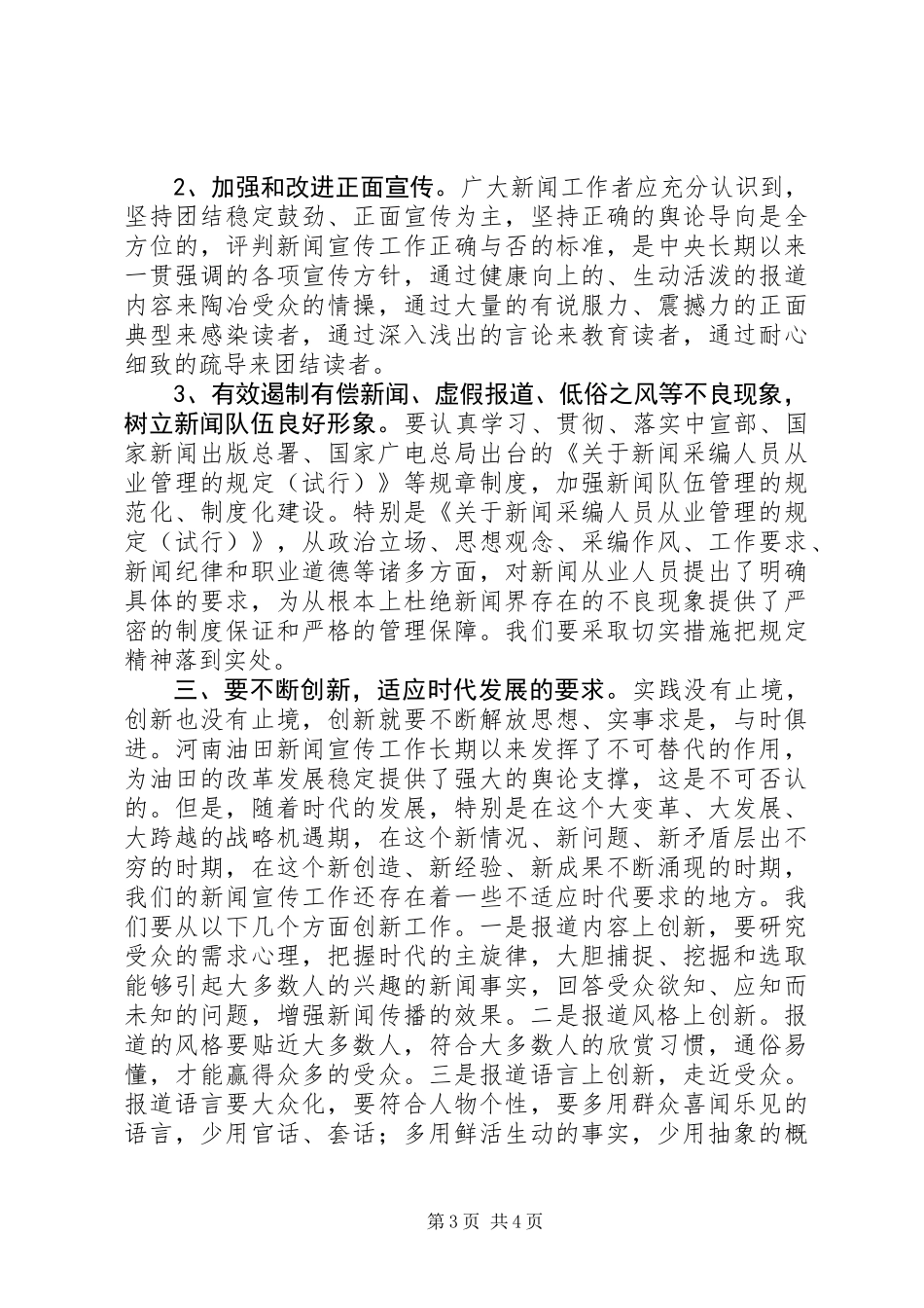 七一建党节表彰大会主持词_第3页