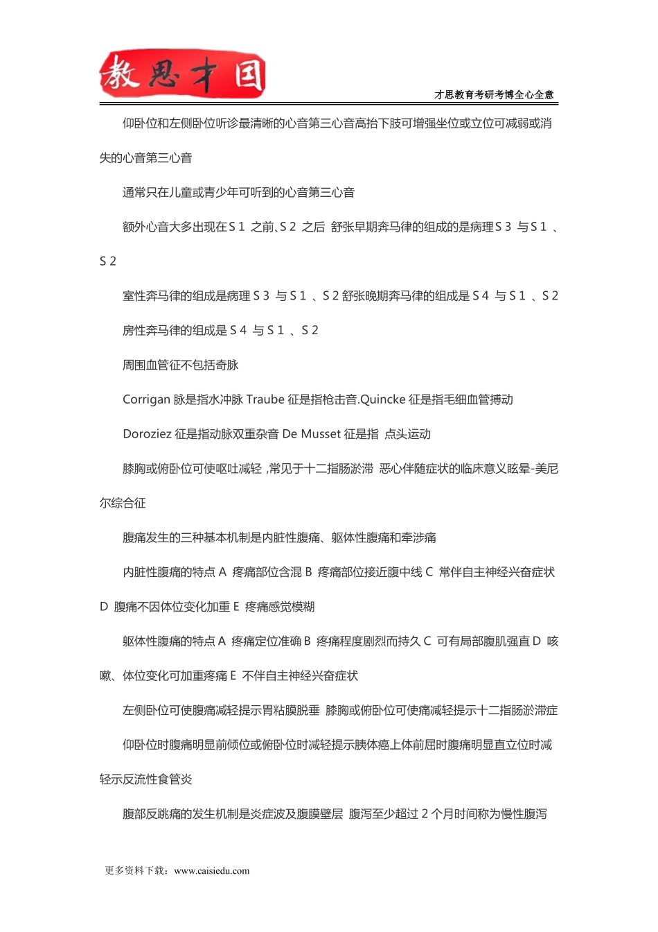 2016年306西医综合考研内科学笔记：常见症状与体征_第3页