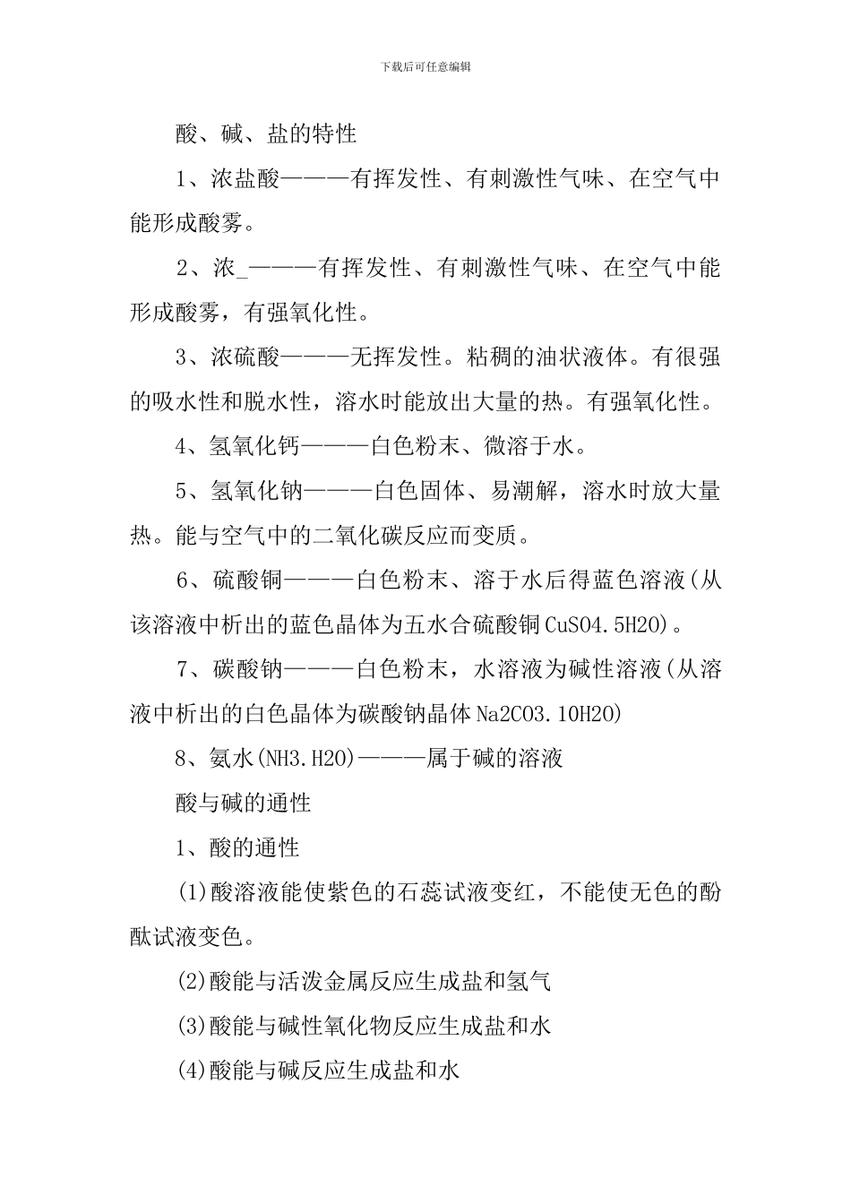 初中化学复习资料九年级下册_第2页