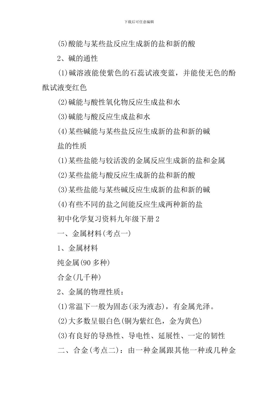 初中化学复习资料九年级下册_第3页