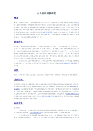 白血病视网膜病变