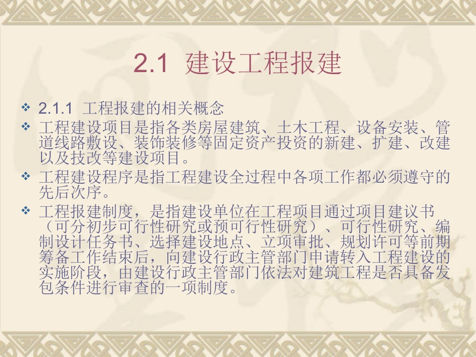 第2章  建设工程许可法规_第2页