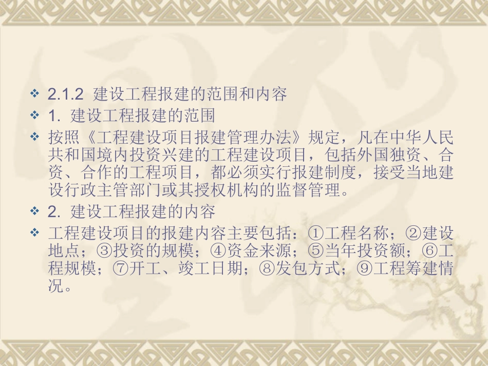 第2章  建设工程许可法规_第3页