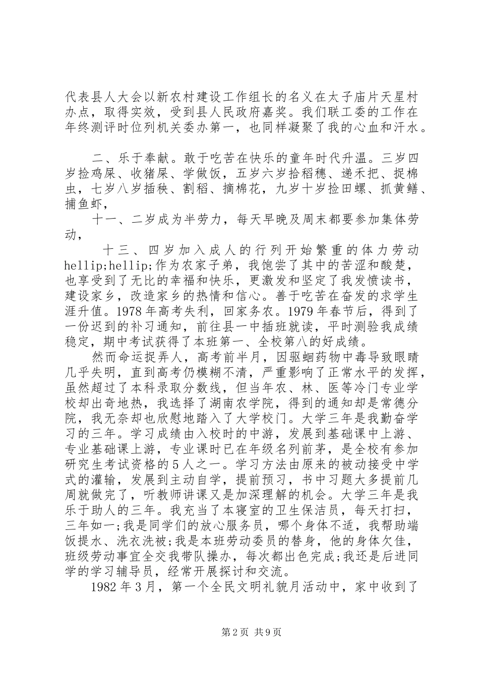 思想作风心得体会3篇_第2页