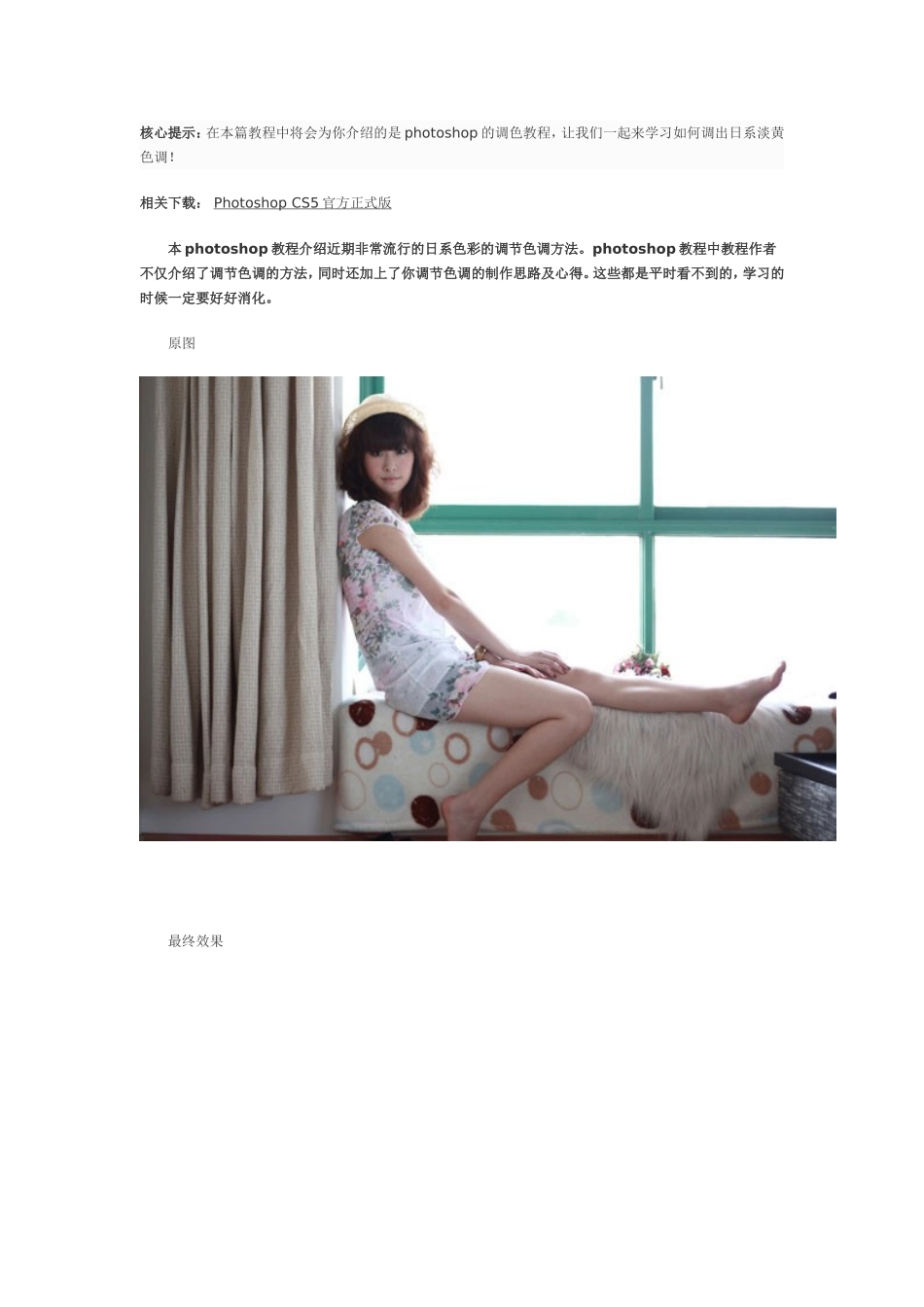 photoshop调色教程-日系淡黄色调_第1页