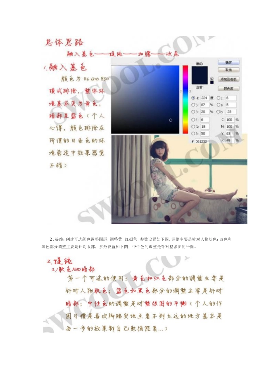photoshop调色教程-日系淡黄色调_第3页