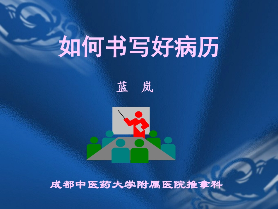 病历书写规范_第1页