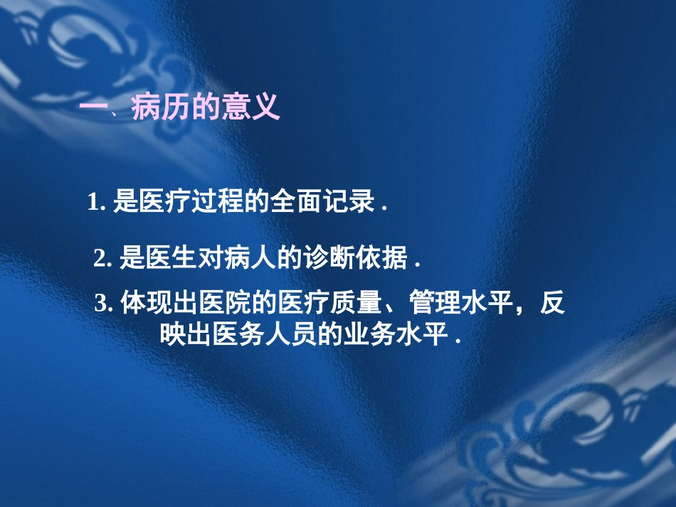 病历书写规范_第2页