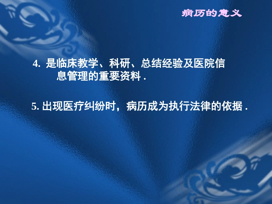 病历书写规范_第3页