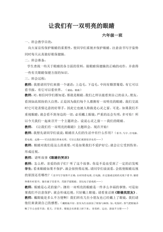 保护视力主题班会