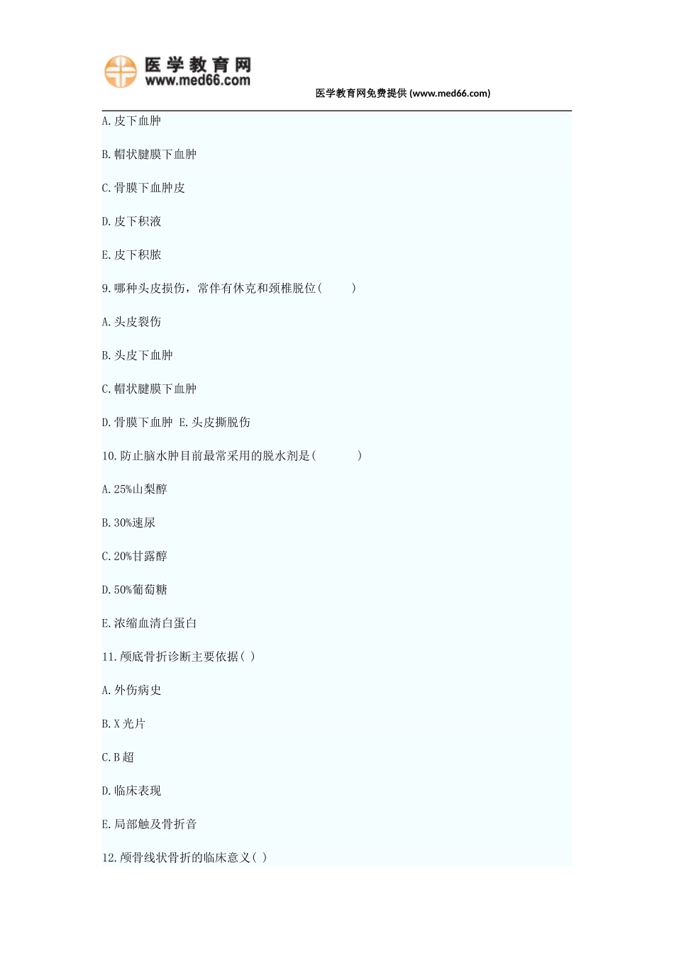 2015年初级护师考试考前模拟全真试卷三附答案解析_第3页