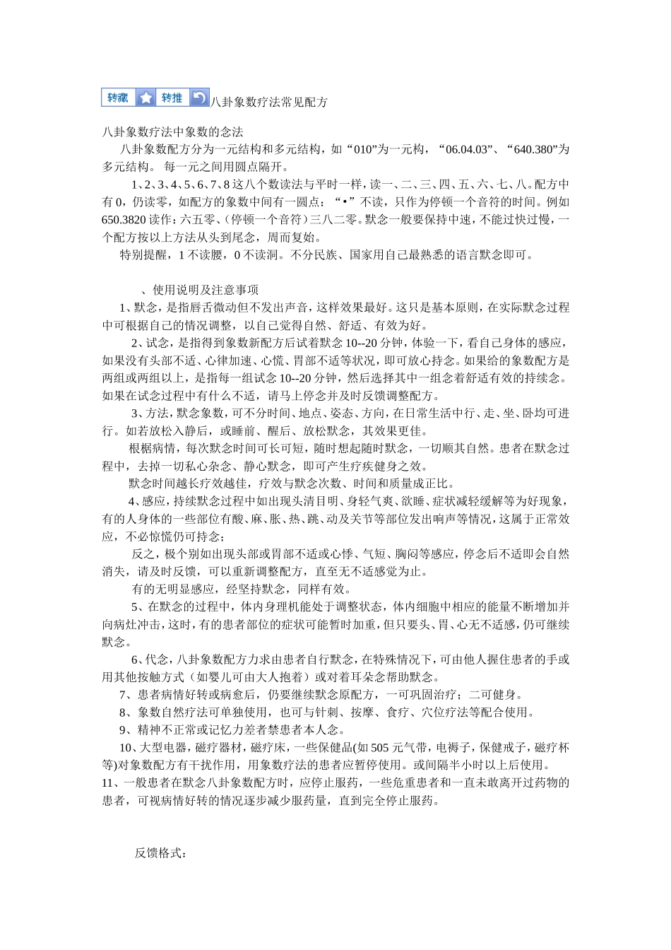 八卦象数疗法常见配方_第1页