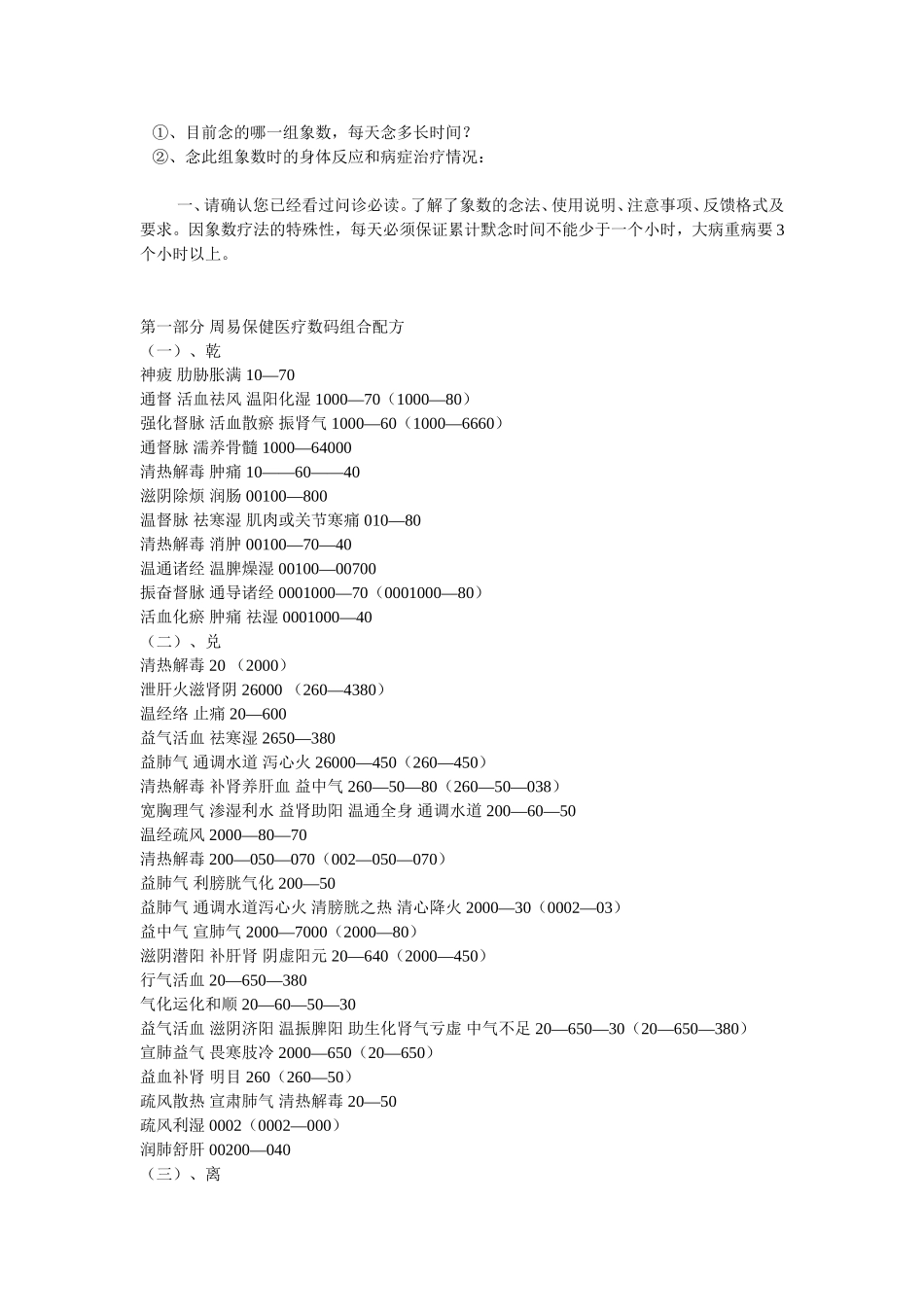 八卦象数疗法常见配方_第2页