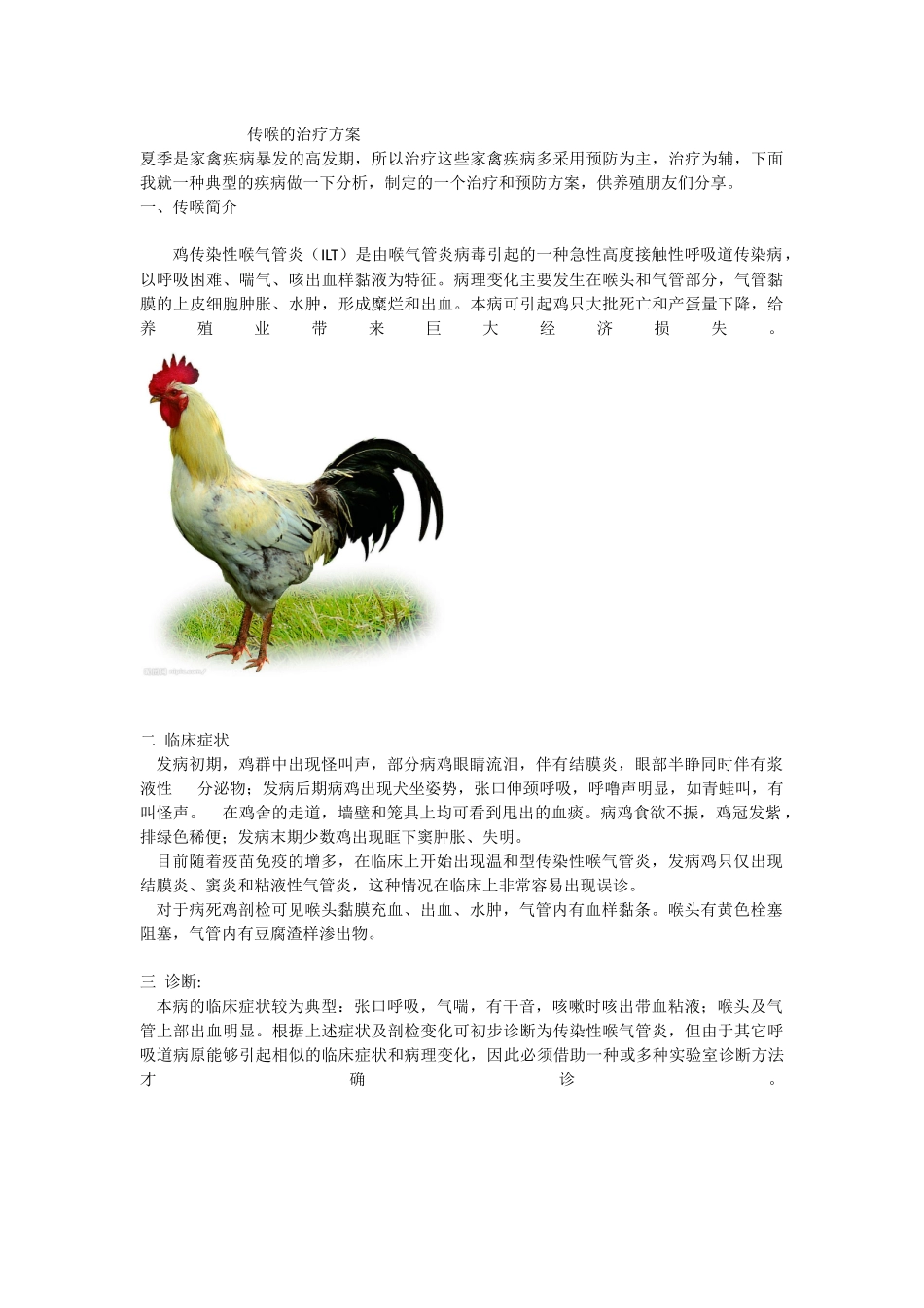 传喉的治疗方案_第1页