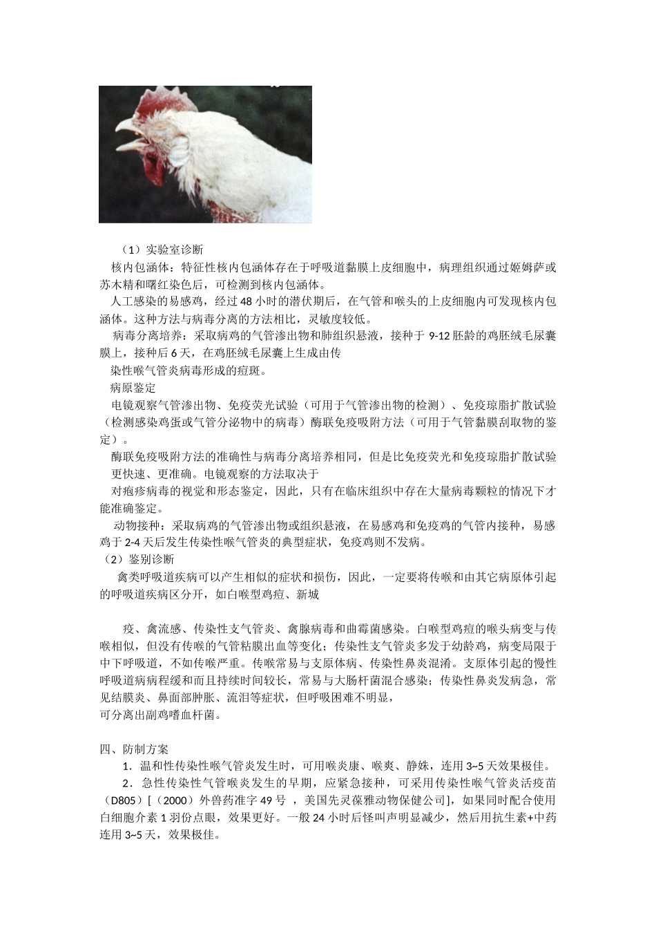 传喉的治疗方案_第2页