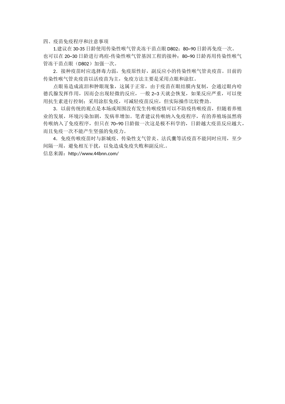 传喉的治疗方案_第3页