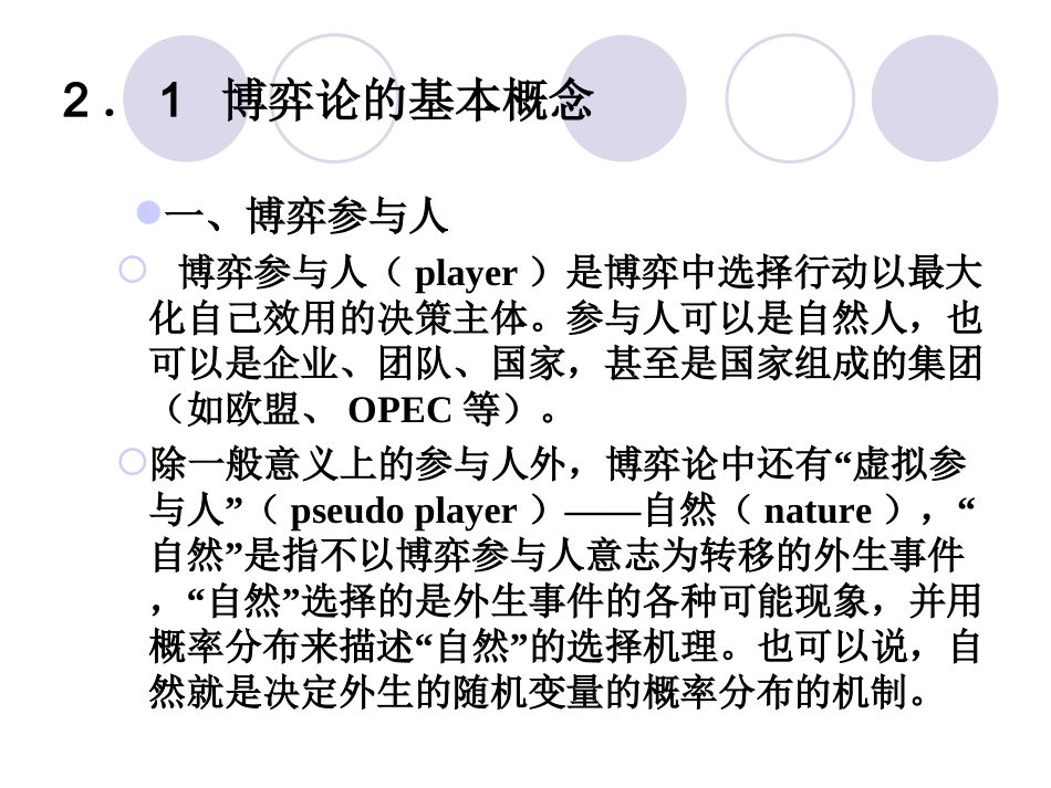 第2章  博弈论与决策行为_第2页