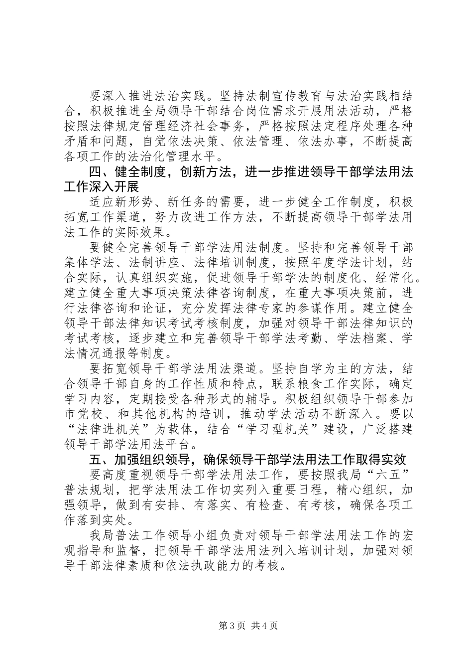 全局领导学法用法工作意见_第3页