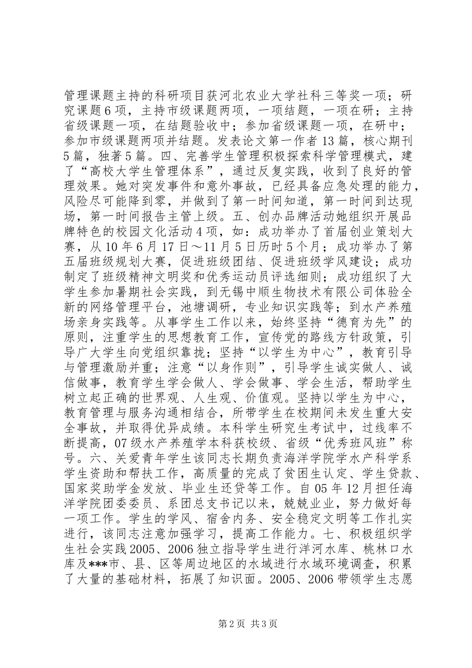 全省优秀志愿者申报材料 (2)_第2页