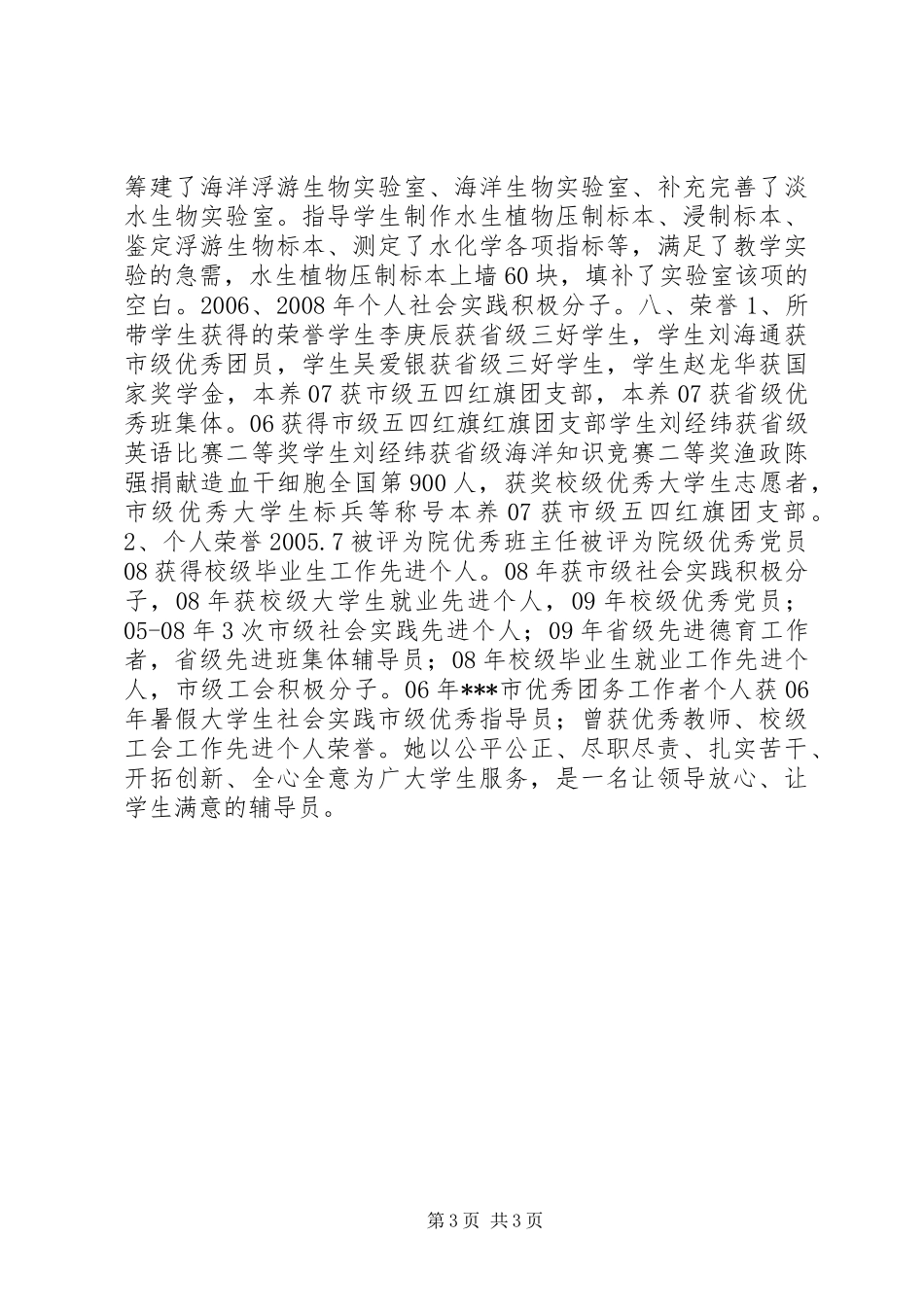 全省优秀志愿者申报材料 (2)_第3页