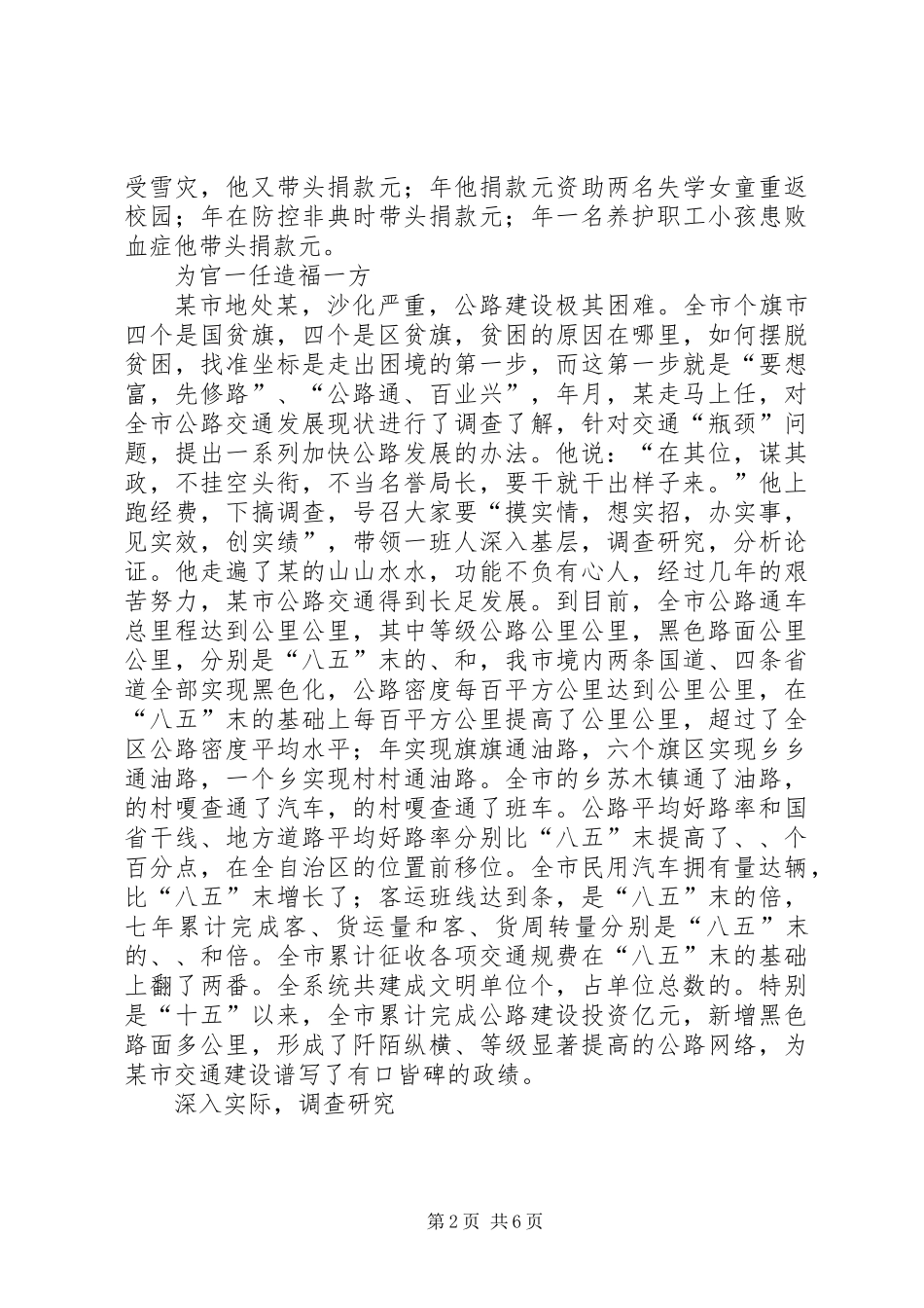 交通系统领导干部个人先进事迹材料 (3)_第2页