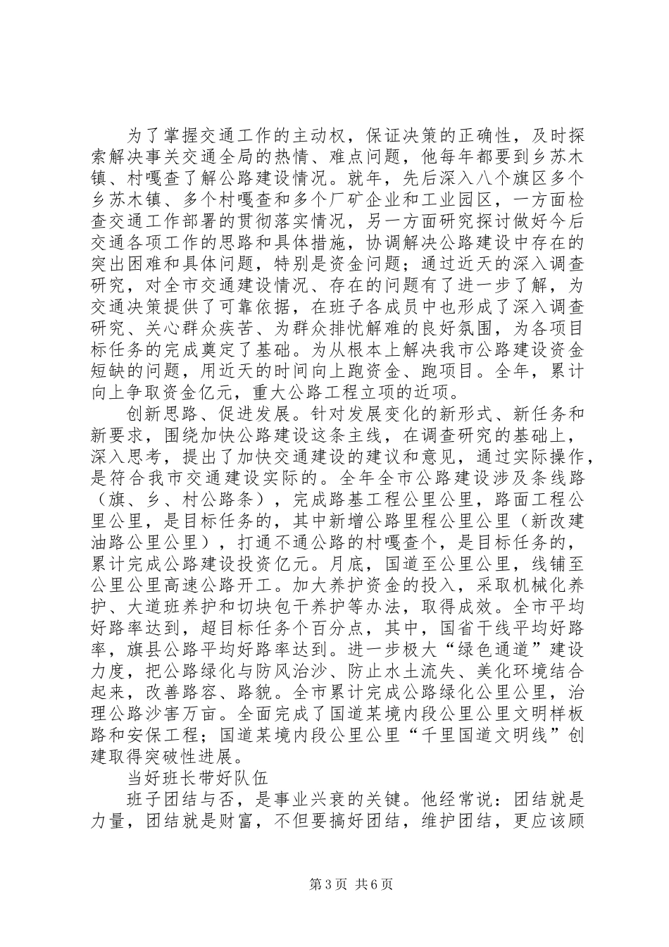 交通系统领导干部个人先进事迹材料 (3)_第3页
