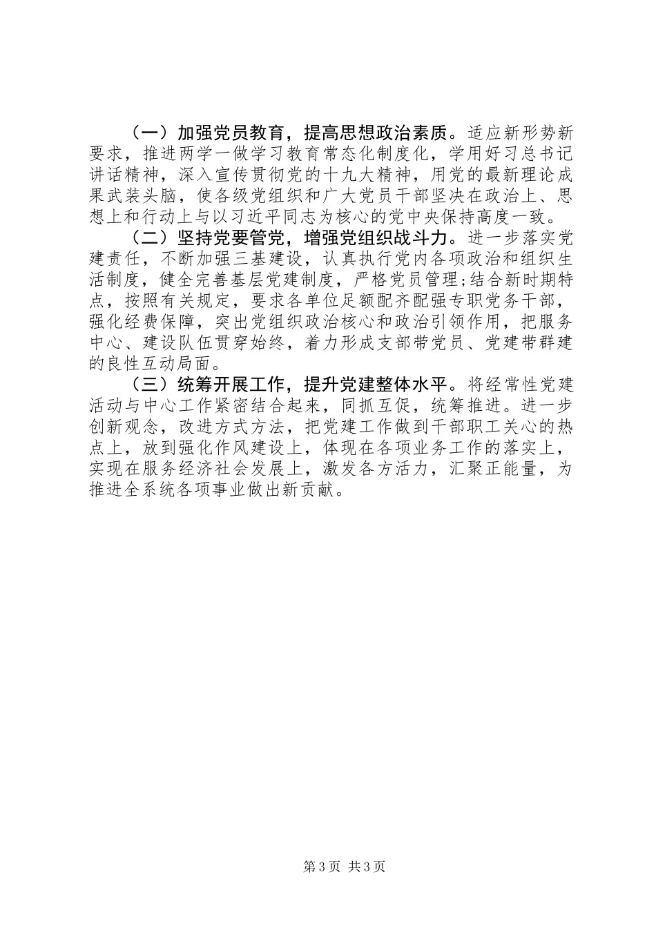 XX年党委书记抓基层党建述职报告_第3页